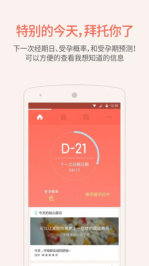 隐私月月记手机版(生理周期软件) v5.3.6 安卓版 隐私月月记手机版(生理周期软件) v5.3.6 安卓版