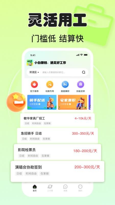 小白赚钱兼职