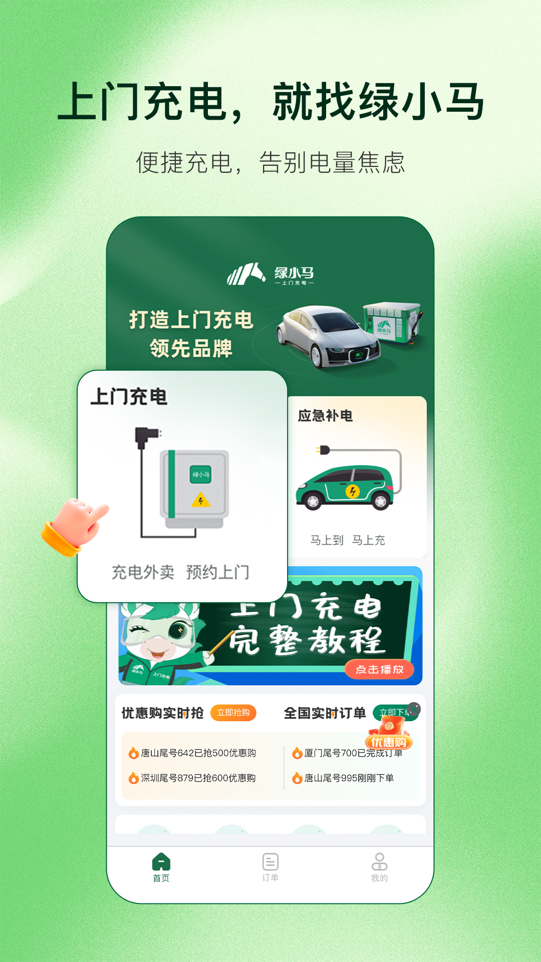 绿小马
