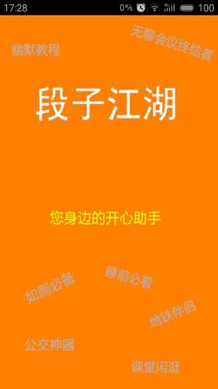 段子江湖 段子江湖