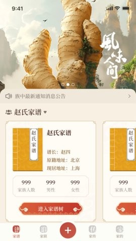 谱传传
