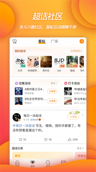 新浪微博ipad客户端13.4.1