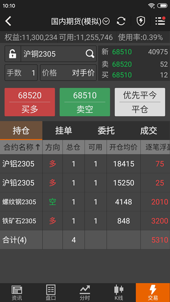 文华财经随身行 手机最新版v7.3.3 文华财经随身行 手机最新版v7.3.3