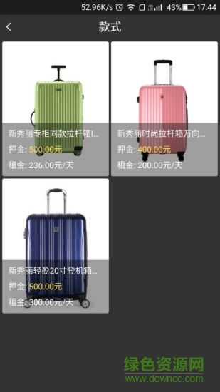 共享旅行箱