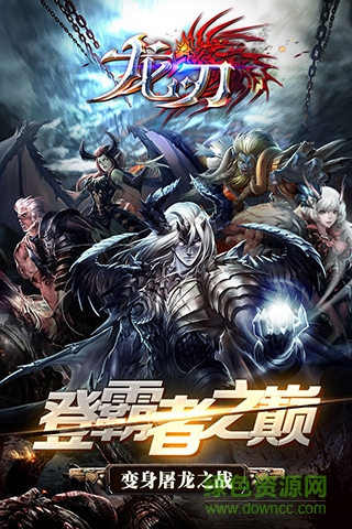 龙刃GM商店版
