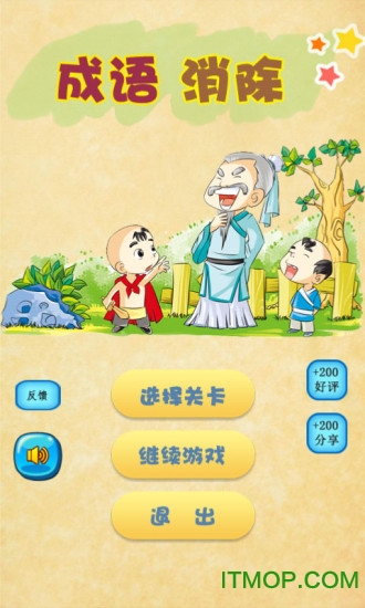 成语消除 成语消除