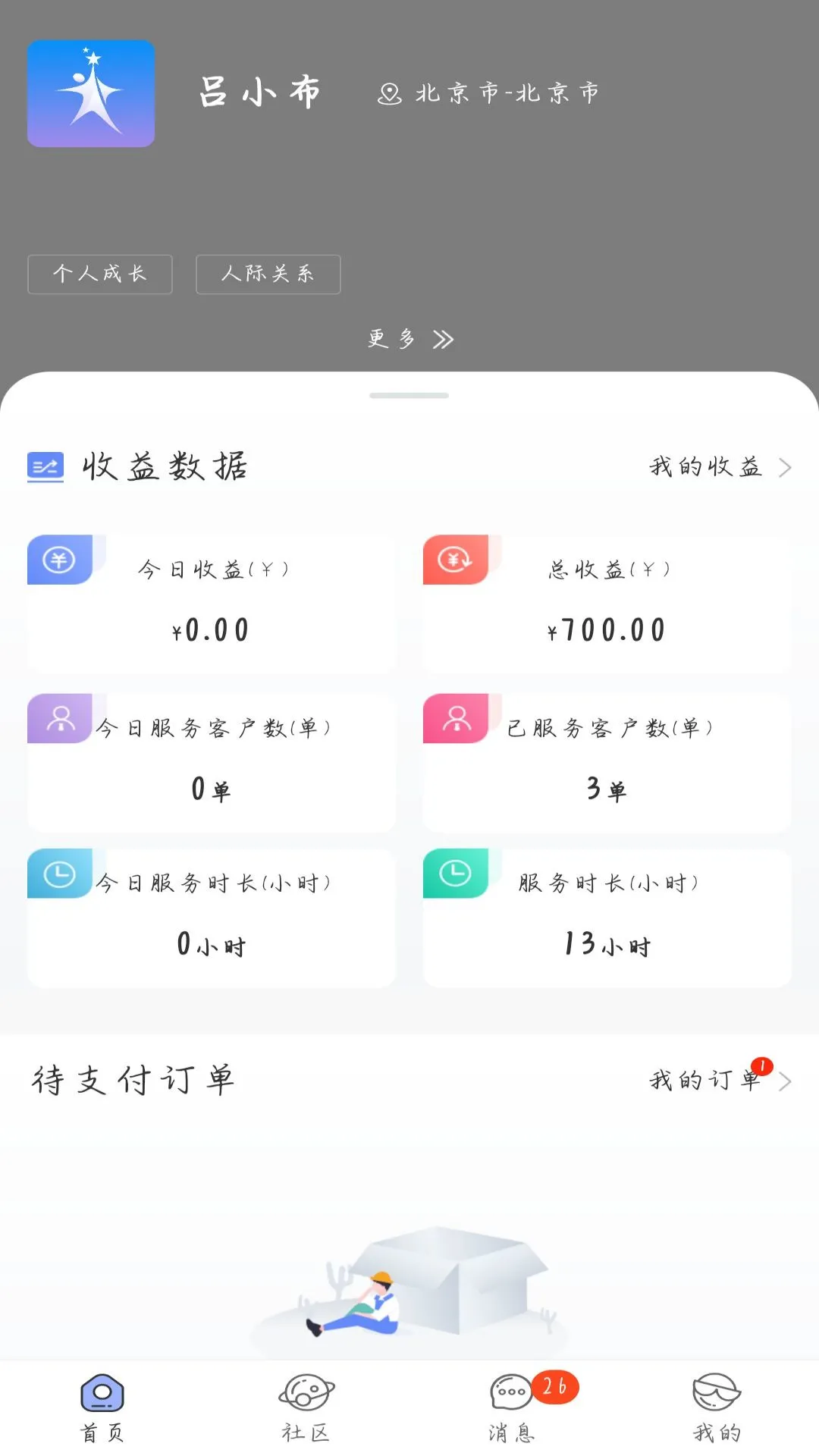 得壹星咨询师