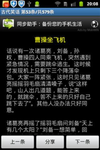 古代笑话