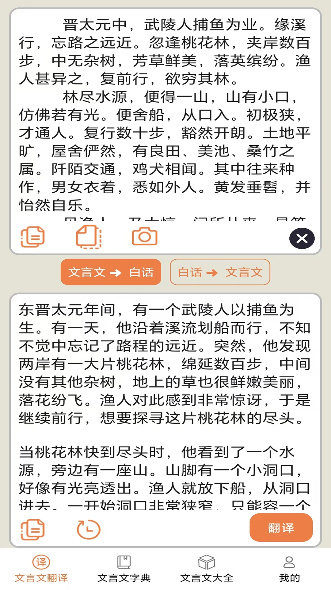 文言文大全