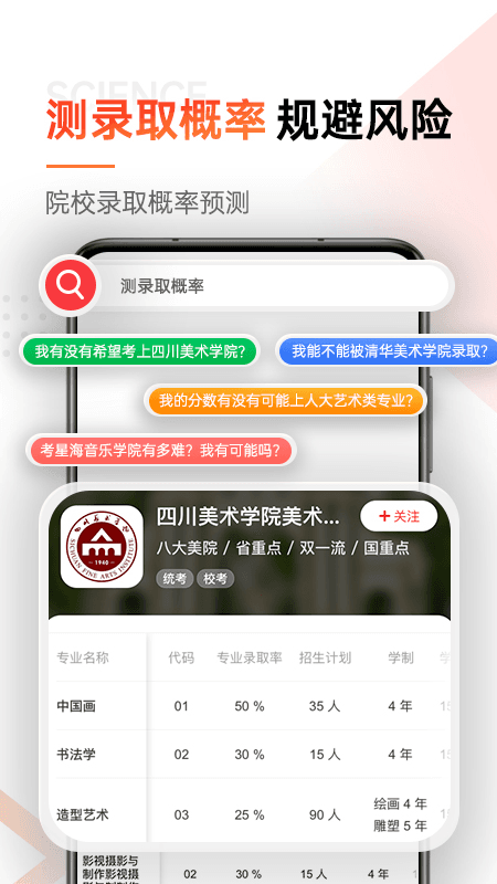 优艺考(高考志愿填报软件) v3.0.4 安卓版