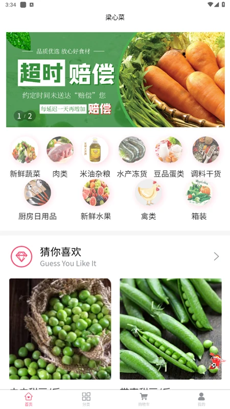 梁心菜