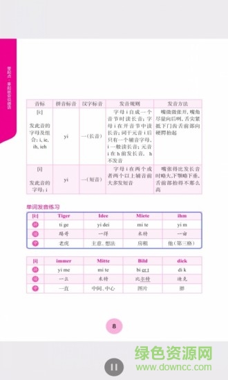 拿起就会说德语