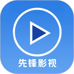 先锋影视
