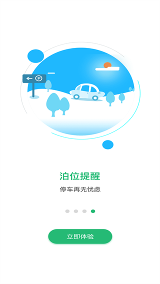 便捷泊车