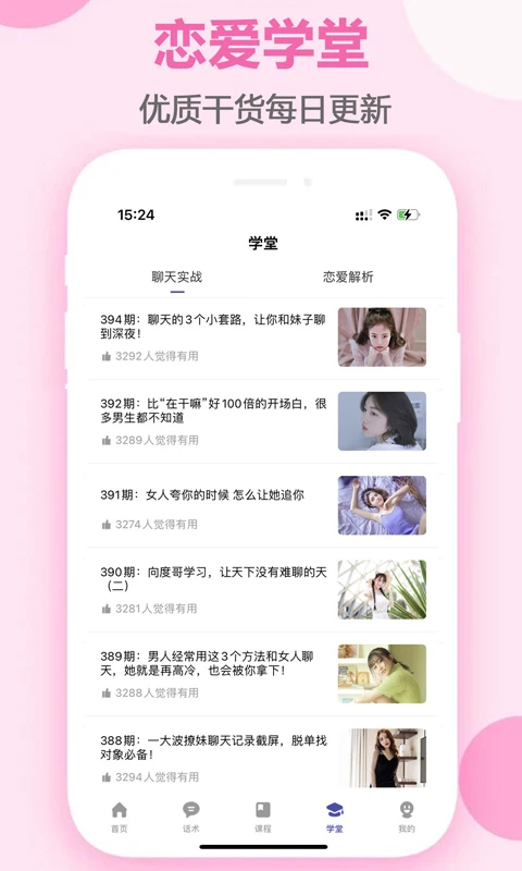 趣语恋爱话术