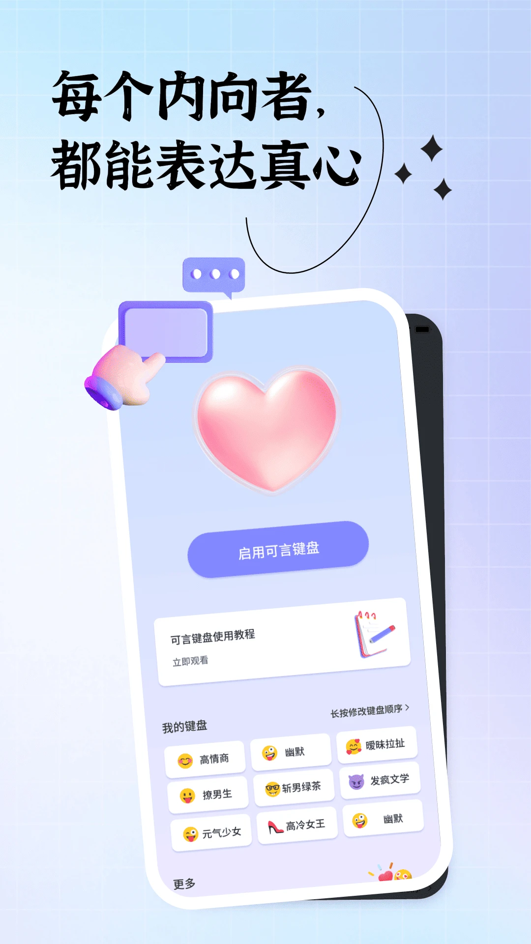 可言app