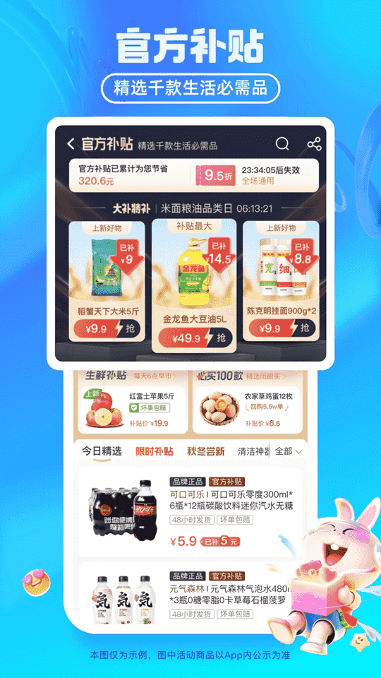 淘特(淘宝特价版) v10.39.81 安卓版