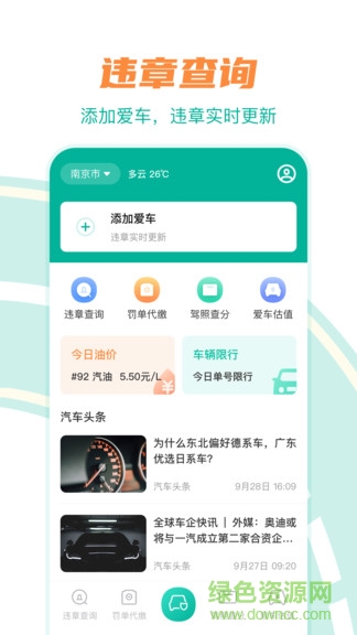 汽车违章查询助手
