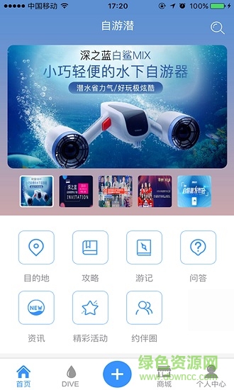 自游潜