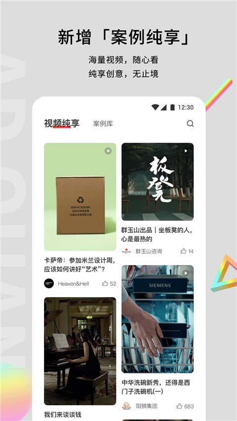 广告门(广告资讯应用) v5.0.9 安卓版