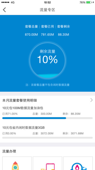 山东移动掌上营业厅ios版 山东移动掌上营业厅ios版