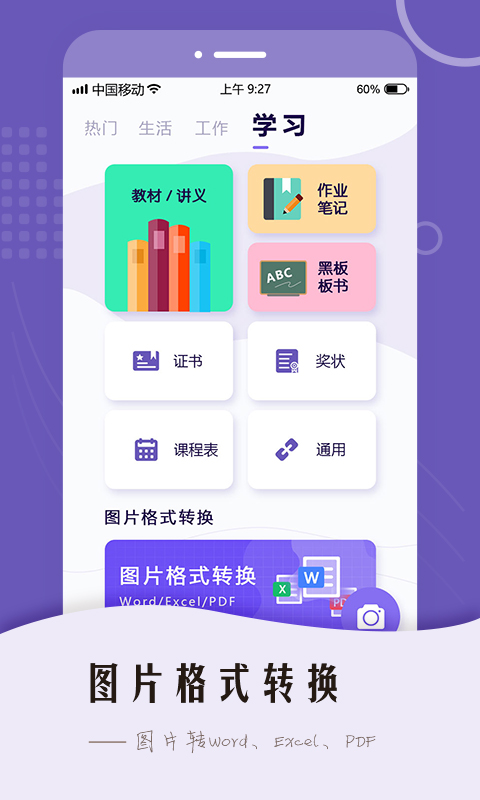 万能扫描王OCR