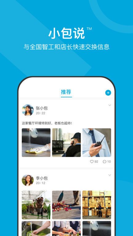 小包智工官方版