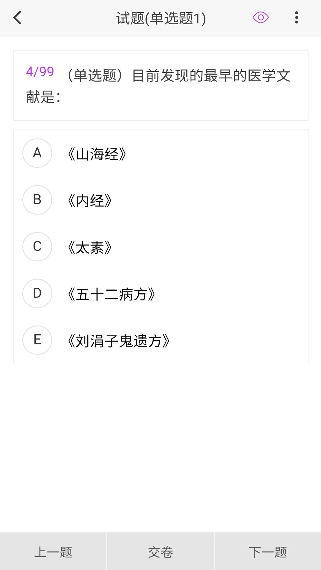 中医外科学新题库