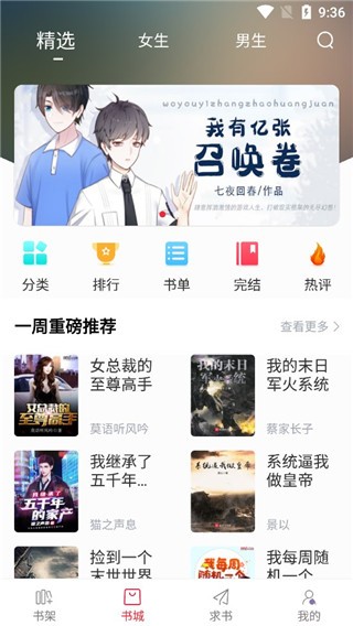 天天读书 安卓版v3.8.8