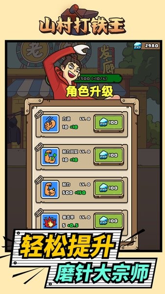 山村打铁王
