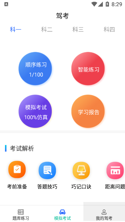 驾考学院