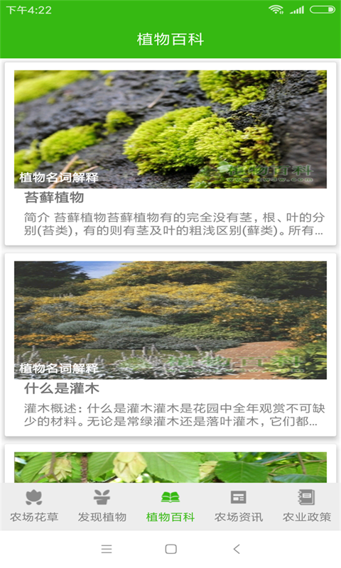 农场观讯