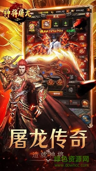 神将屠龙（复活之眼）