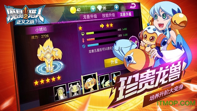 魔晶猎人2:正义之战 魔晶猎人2:正义之战