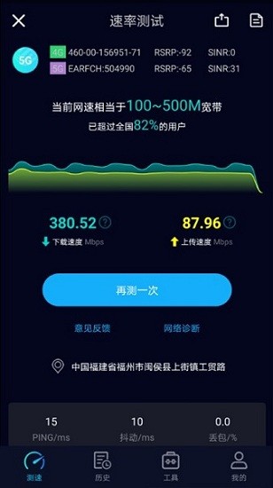 speedtest5g测速软件