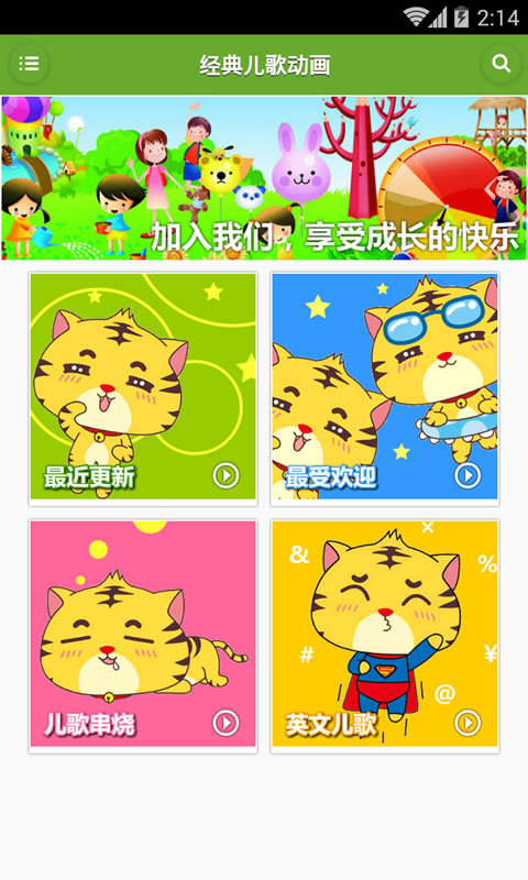 经典儿歌动画版