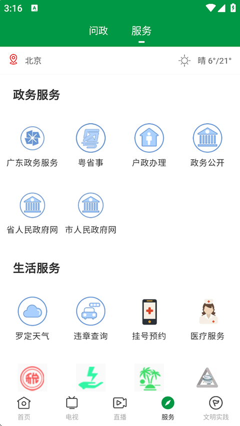 罗定视窗