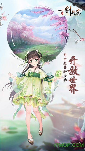 一剑断念苹果手机版