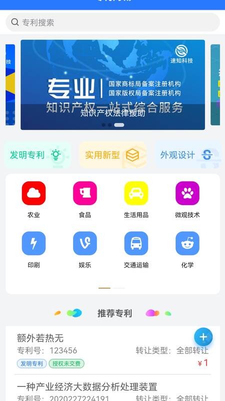 速知