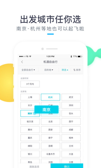 掌上淘旅行 掌上淘旅行
