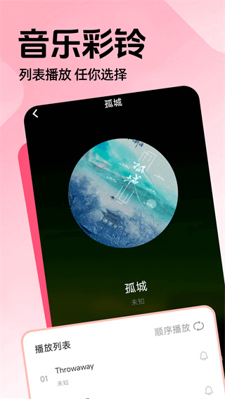 手机铃声 免费 手机铃声 免费