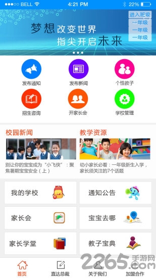掌上教子