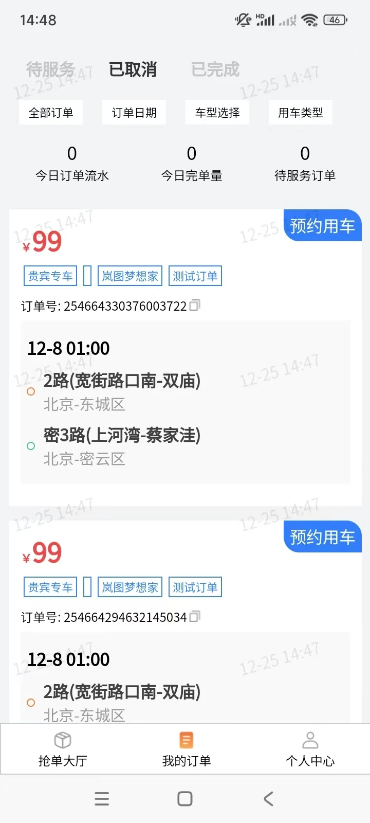 贵宾专车