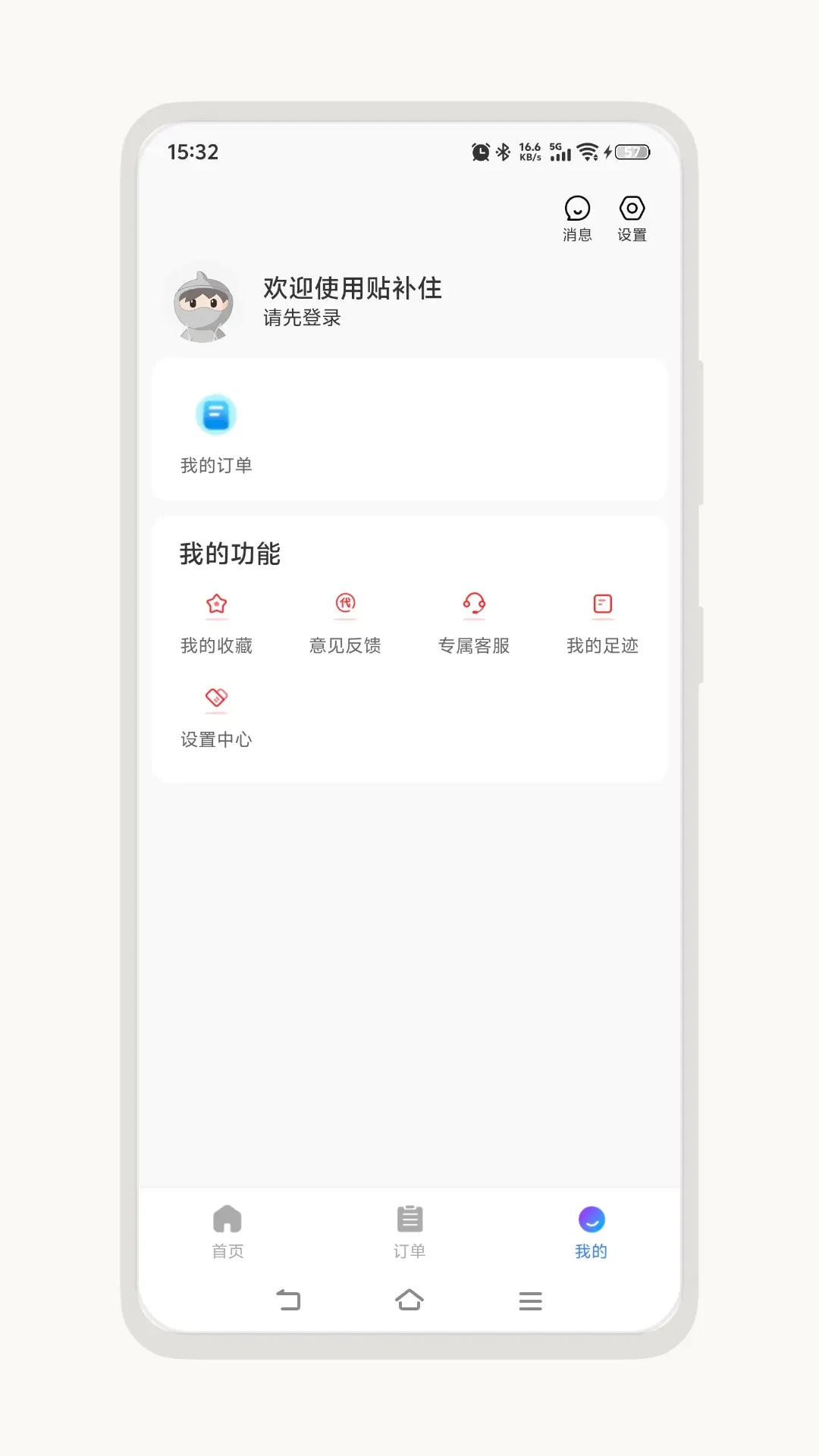 贴补住
