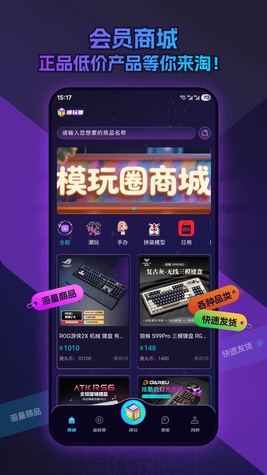 模玩圈