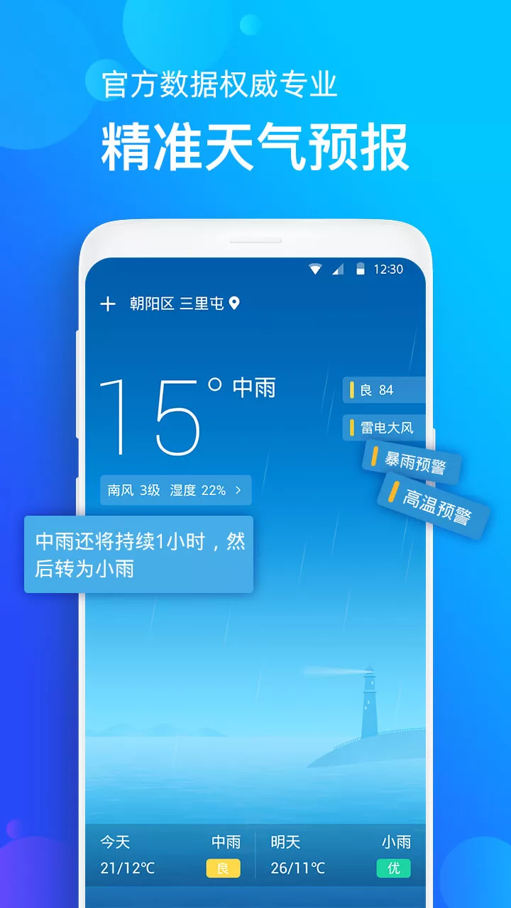 手机天气预报 手机天气预报