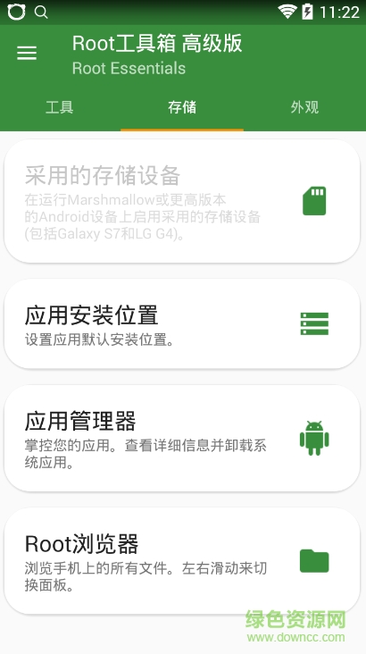 Root工具箱正式版