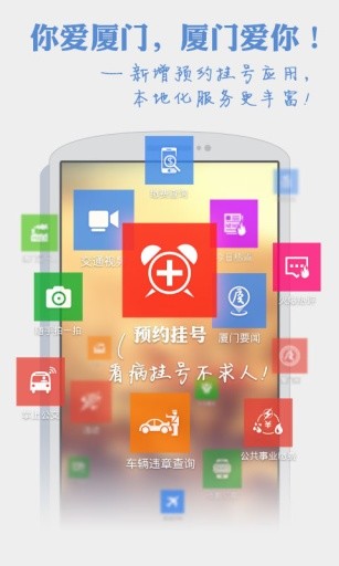 无线厦门 无线厦门