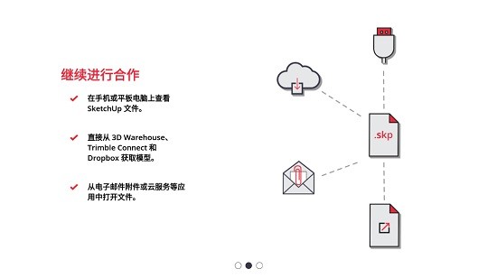 手机草图大师看图软件(sketchup)