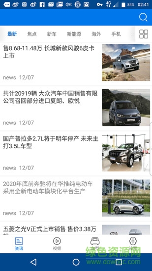 汽车资讯报
